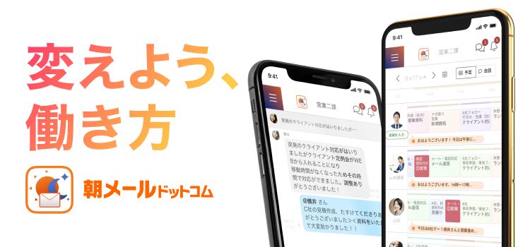 朝メールドットコム