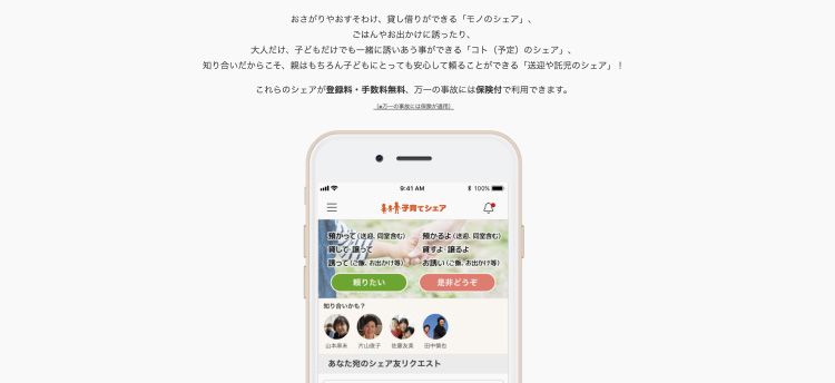子育てシェア