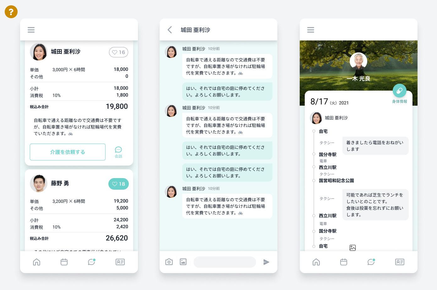 医療系のアプリカラー